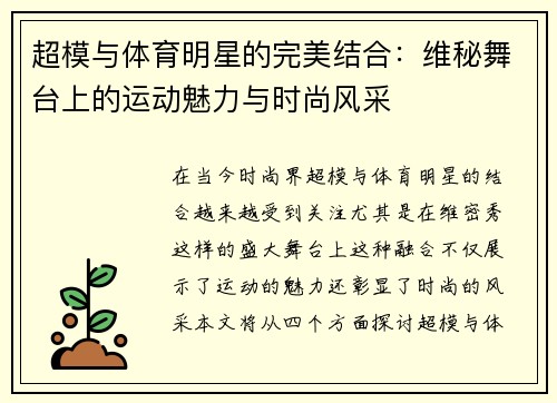 超模与体育明星的完美结合：维秘舞台上的运动魅力与时尚风采