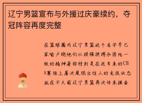 辽宁男篮宣布与外援过庆豪续约，夺冠阵容再度完整