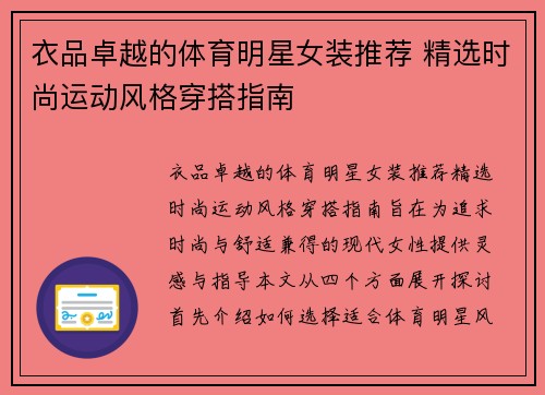 衣品卓越的体育明星女装推荐 精选时尚运动风格穿搭指南