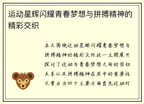 运动星辉闪耀青春梦想与拼搏精神的精彩交织
